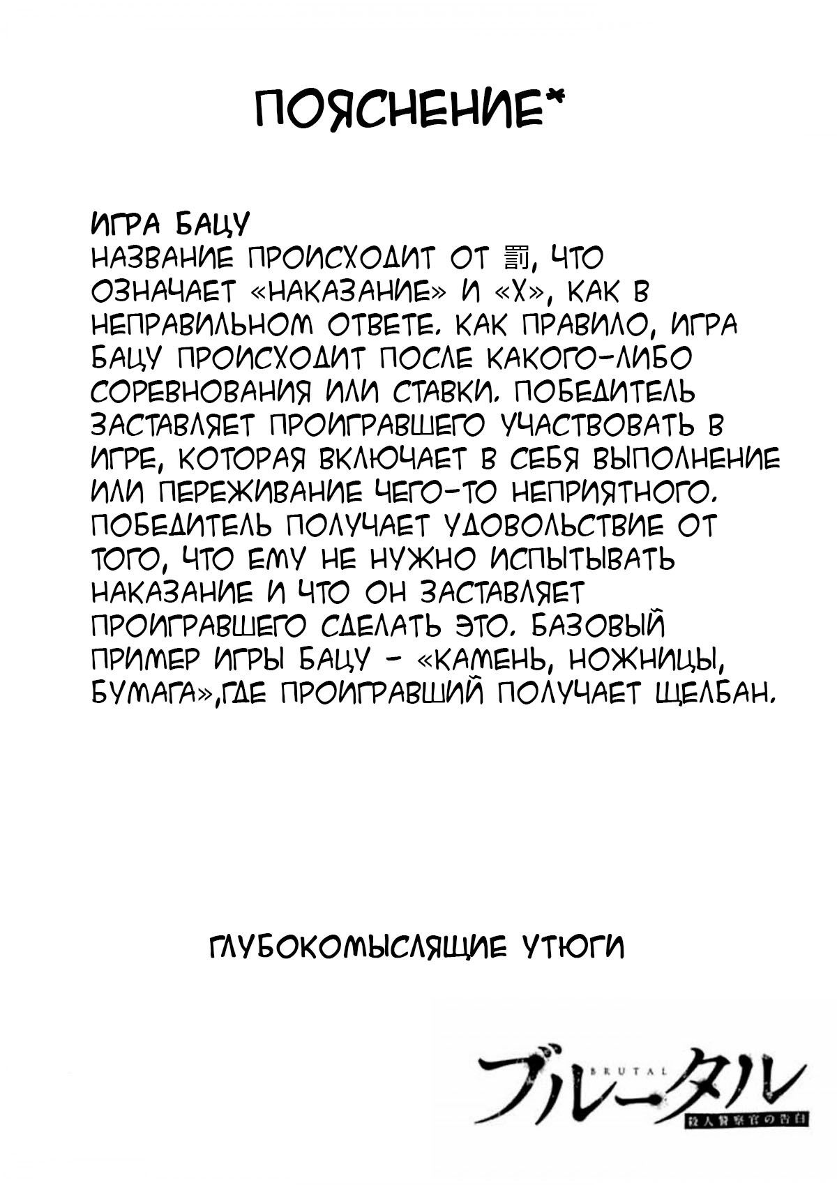 Манга Бесчеловечный: Исповедь полицейского-убийцы - Глава 2 Страница 34