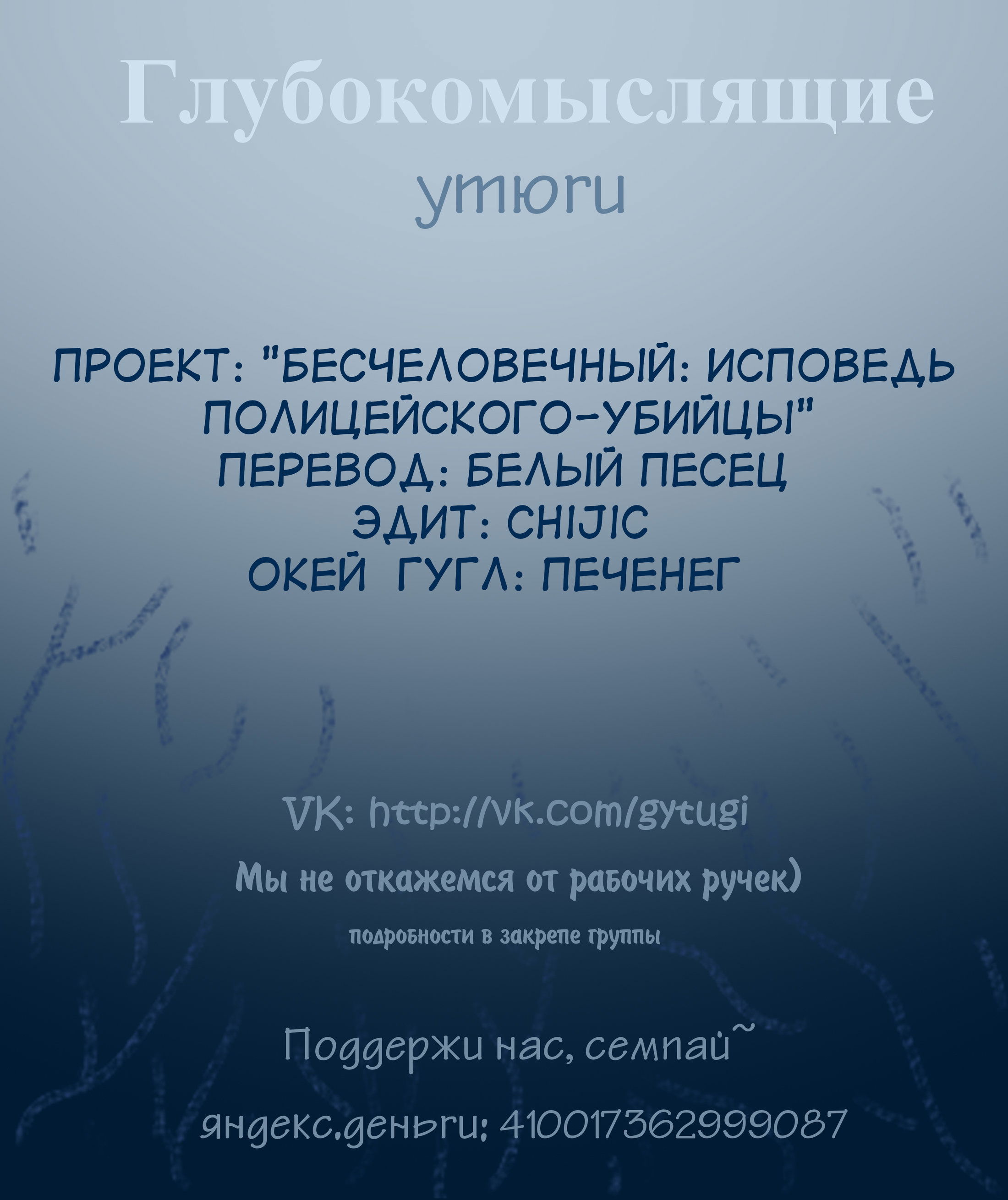 Манга Бесчеловечный: Исповедь полицейского-убийцы - Глава 2 Страница 36