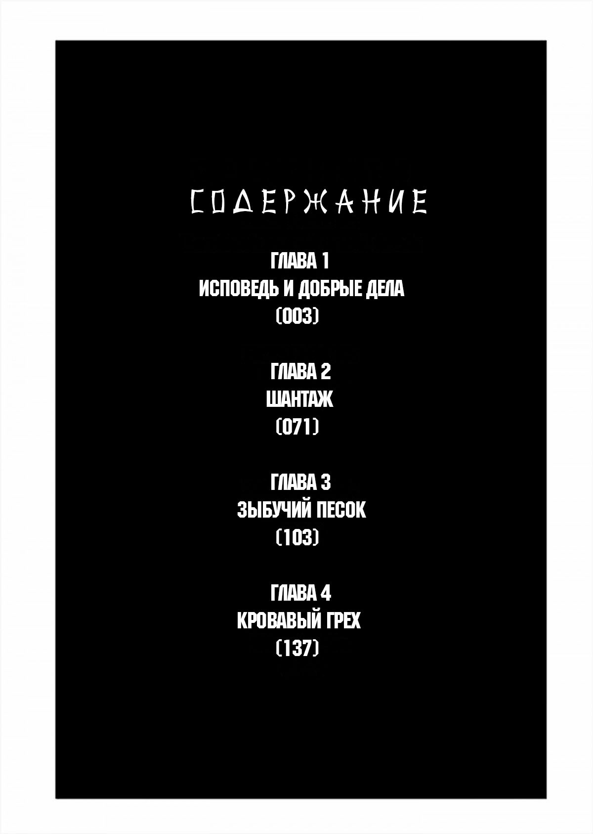 Манга Бесчеловечный: Исповедь полицейского-убийцы - Глава 1 Страница 4