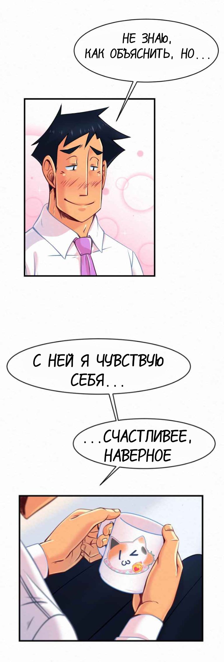 Манга Да ты сМЯУёшься надо мной! - Глава 2 Страница 6