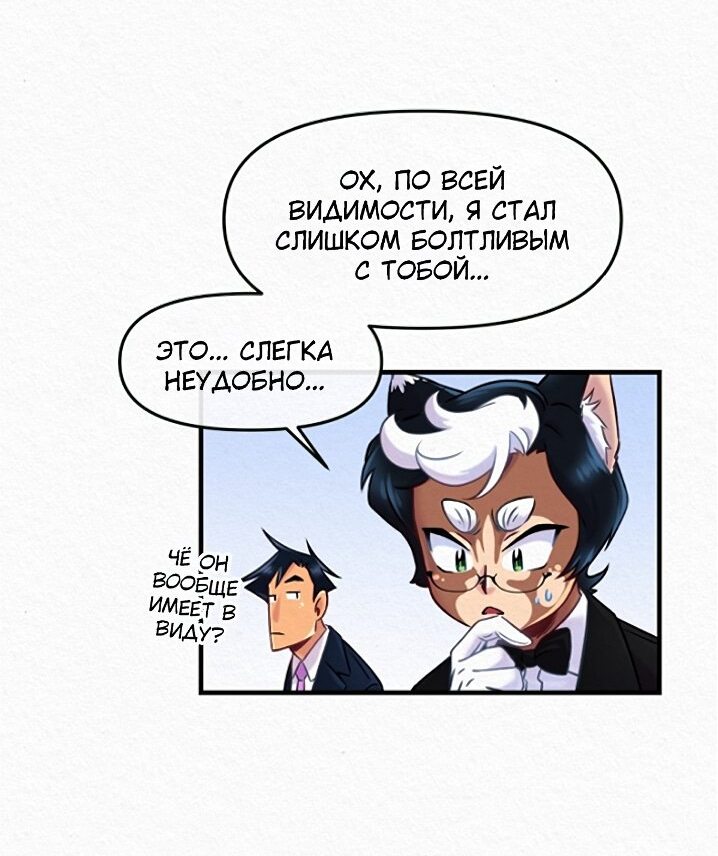 Манга Да ты сМЯУёшься надо мной! - Глава 113 Страница 7