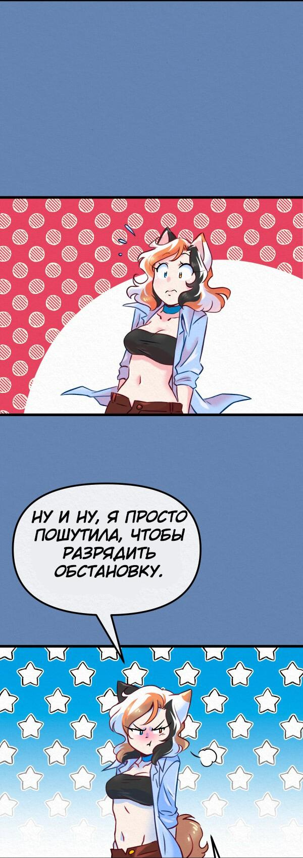 Манга Да ты сМЯУёшься надо мной! - Глава 153 Страница 3