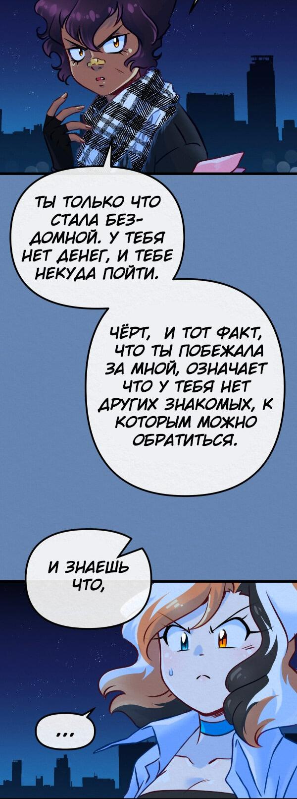 Манга Да ты сМЯУёшься надо мной! - Глава 153 Страница 5