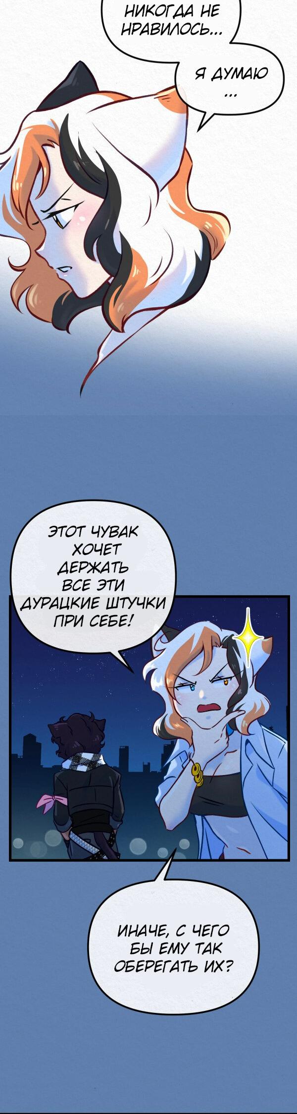 Манга Да ты сМЯУёшься надо мной! - Глава 151 Страница 10