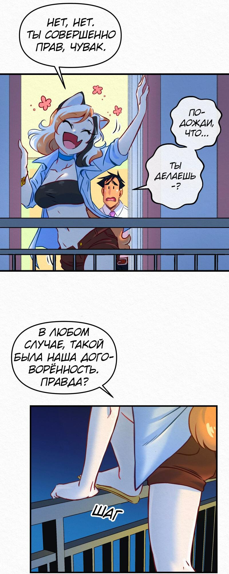 Манга Да ты сМЯУёшься надо мной! - Глава 150 Страница 3