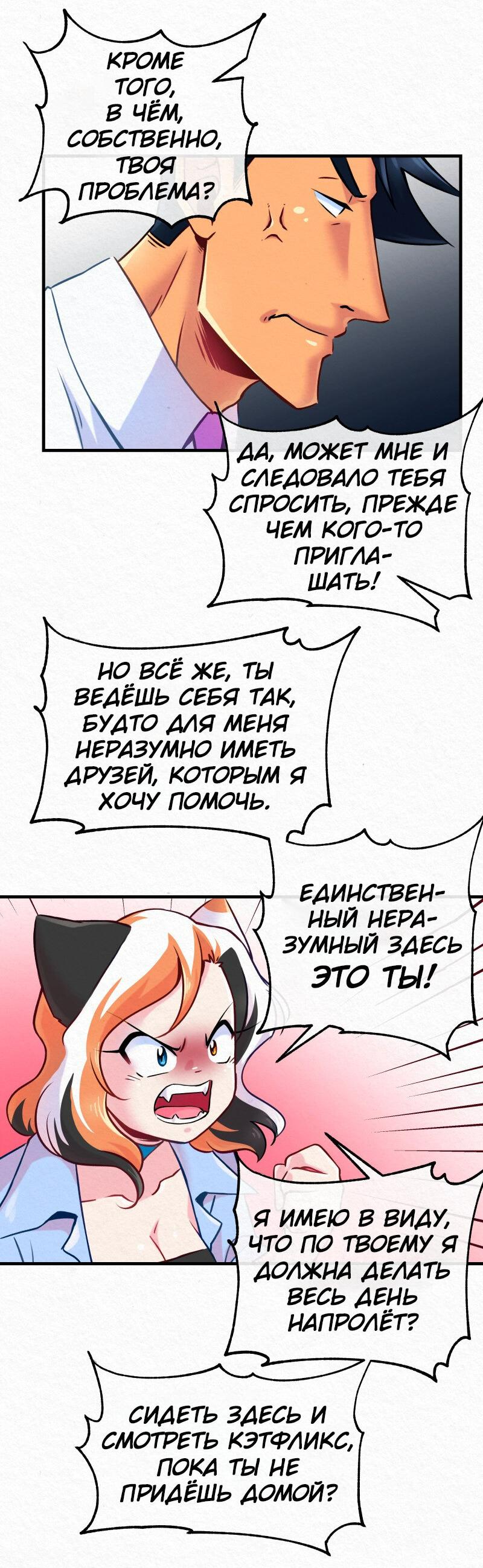Манга Да ты сМЯУёшься надо мной! - Глава 149 Страница 5