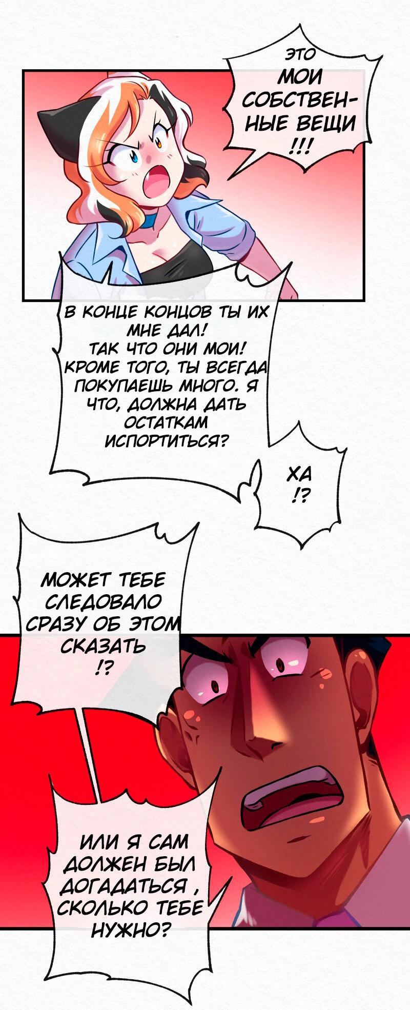 Манга Да ты сМЯУёшься надо мной! - Глава 147 Страница 7