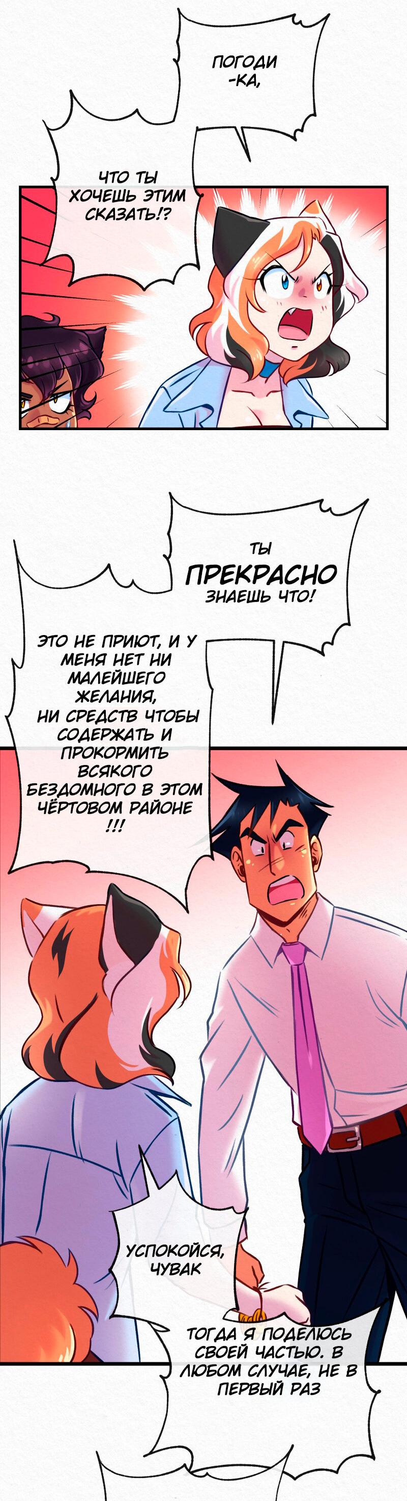 Манга Да ты сМЯУёшься надо мной! - Глава 147 Страница 5
