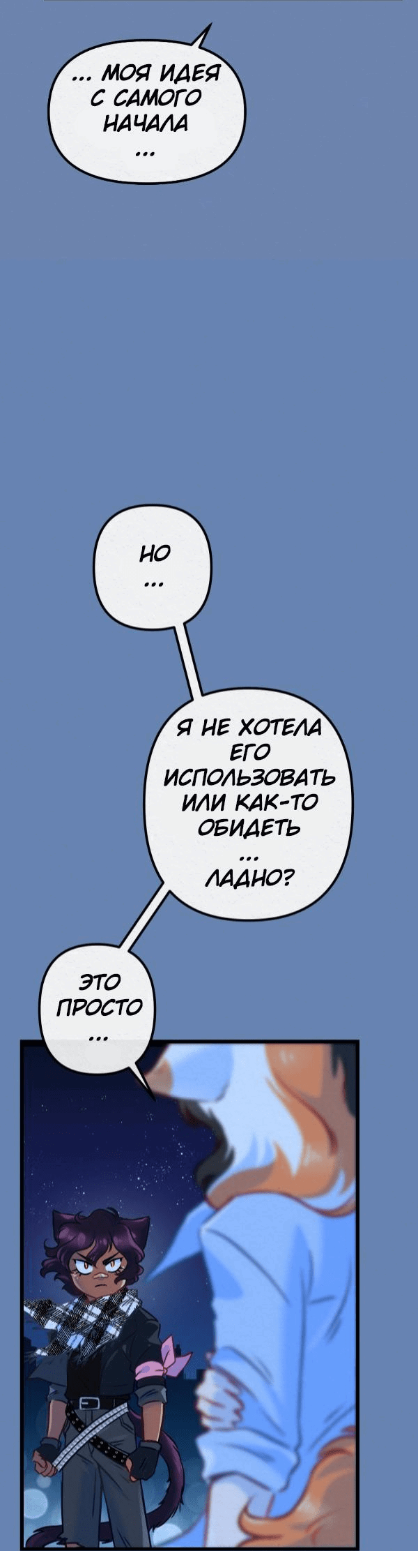 Манга Да ты сМЯУёшься надо мной! - Глава 154 Страница 2