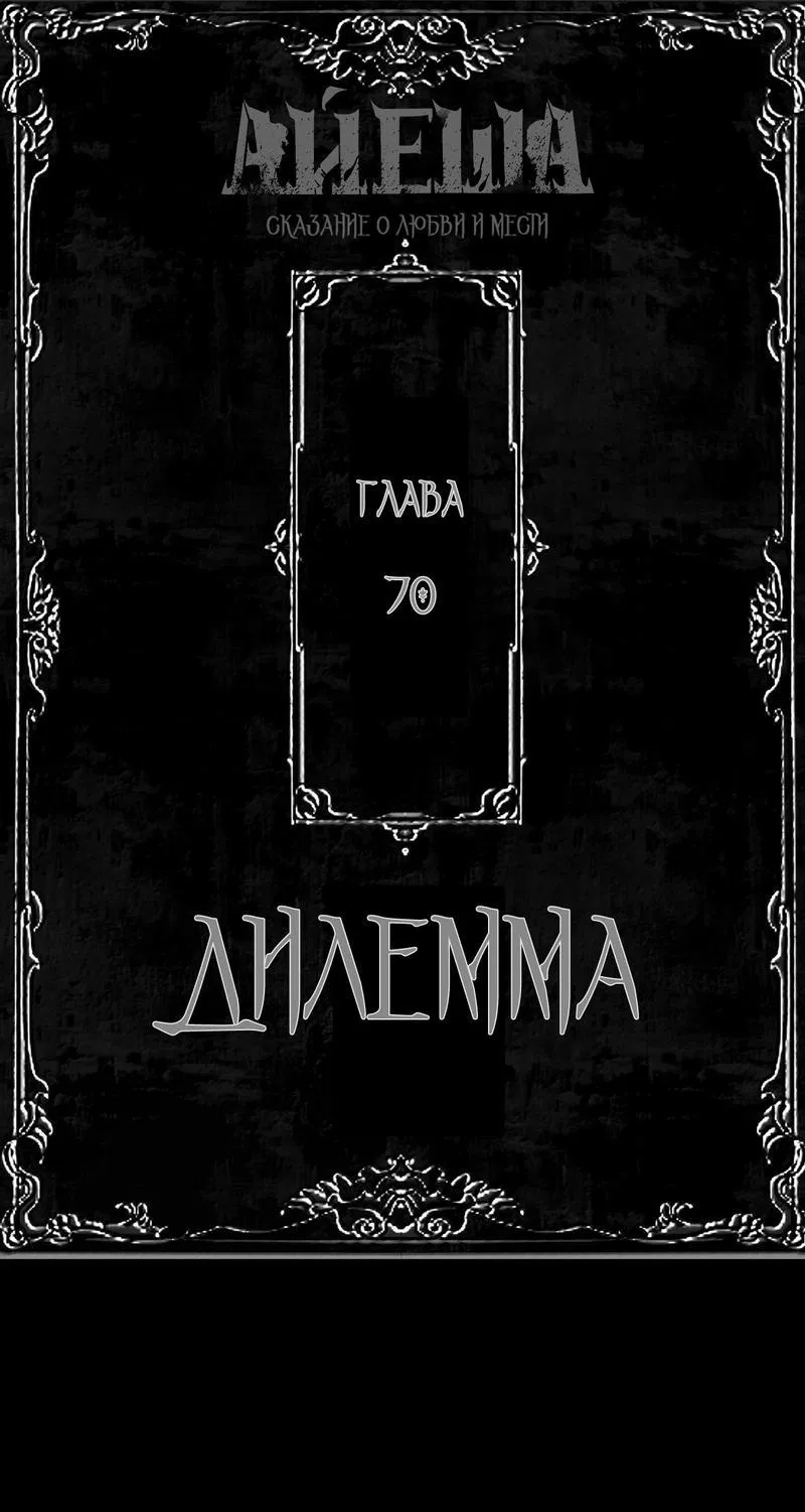Манга Айеша - Глава 70 Страница 2