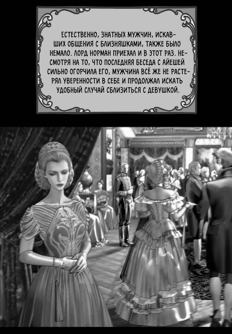 Манга Айеша - Глава 71 Страница 4