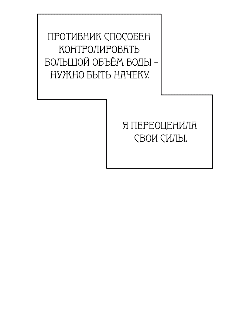 Манга Дочь Короля духов - Глава 138 Страница 31