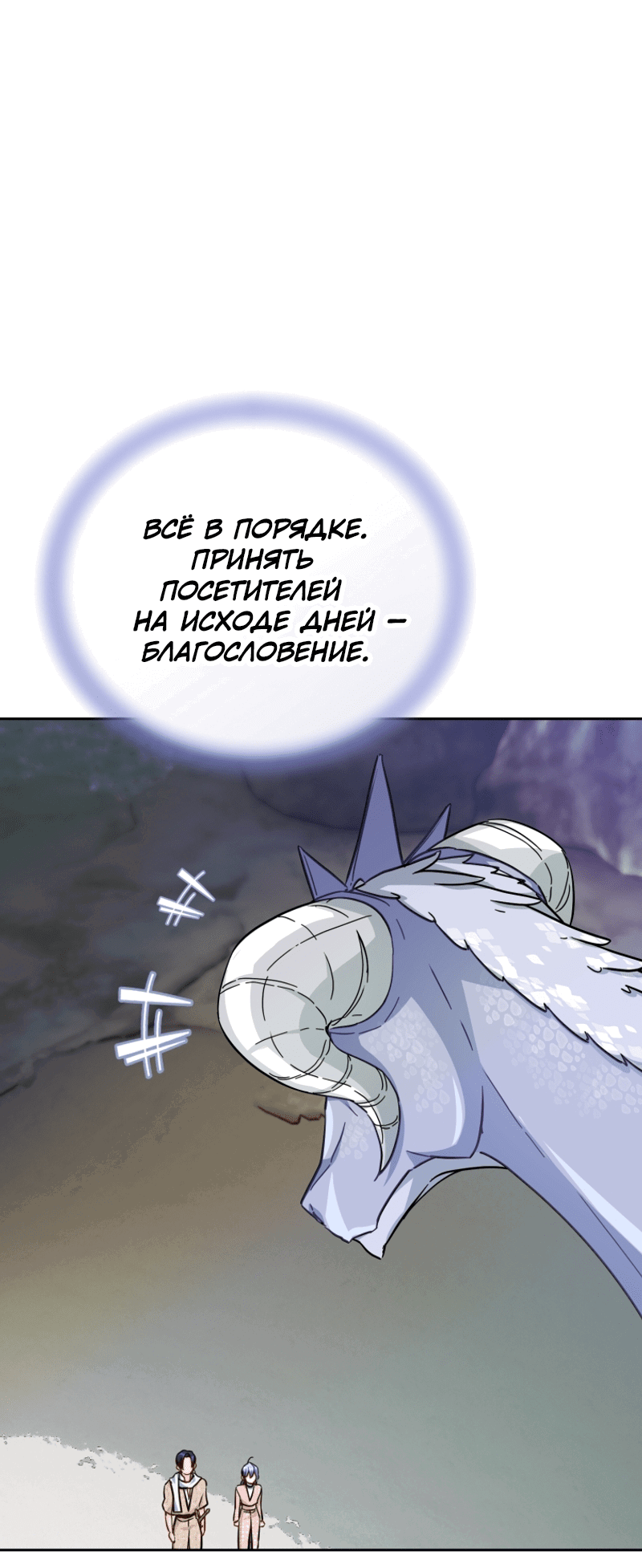 Манга Дочь Короля духов - Глава 169 Страница 33