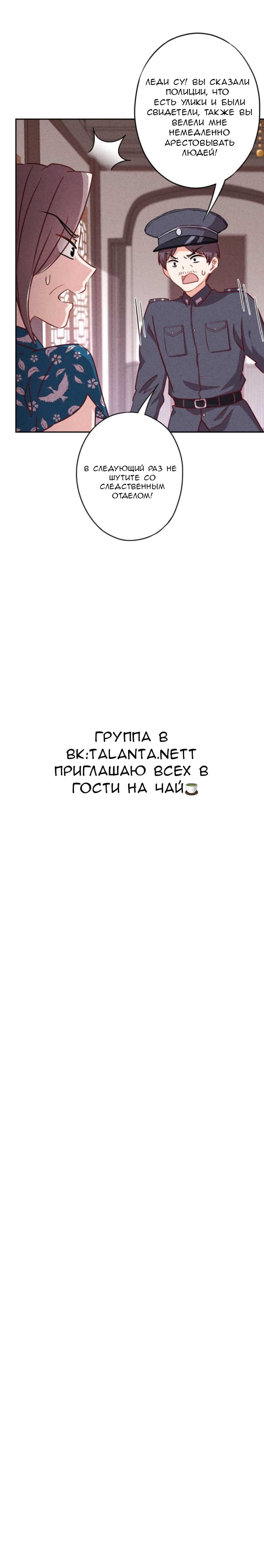 Манга Молодой маршал! Ваша жена хочет свергнуть небеса! - Глава 17 Страница 7