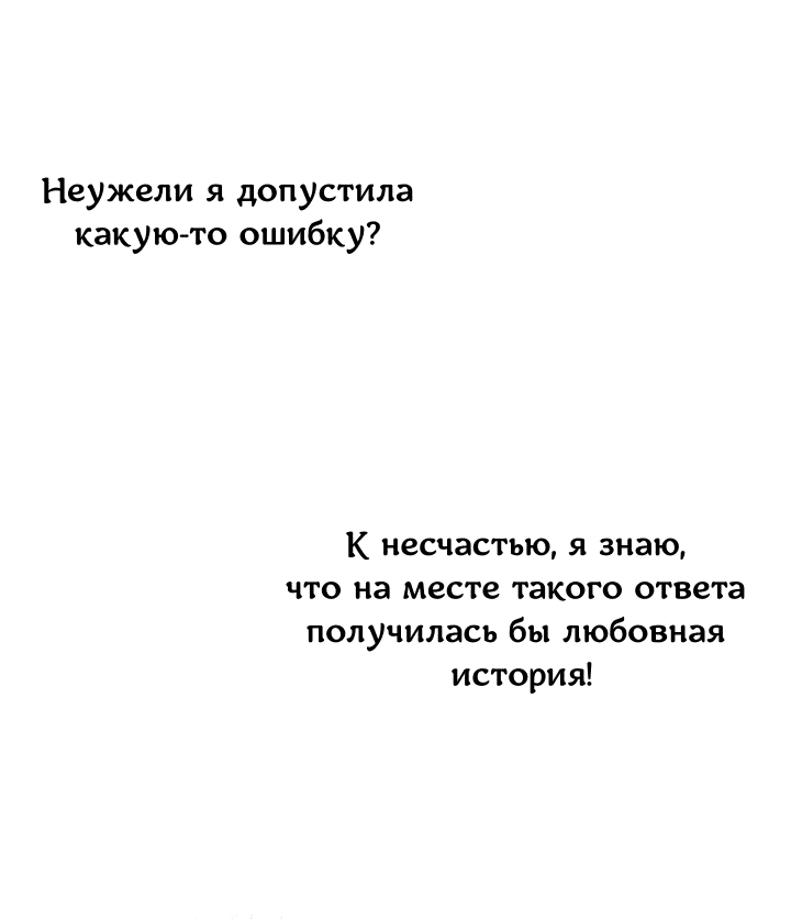 Манга Как избрать отца среди тиранов - Глава 32 Страница 17