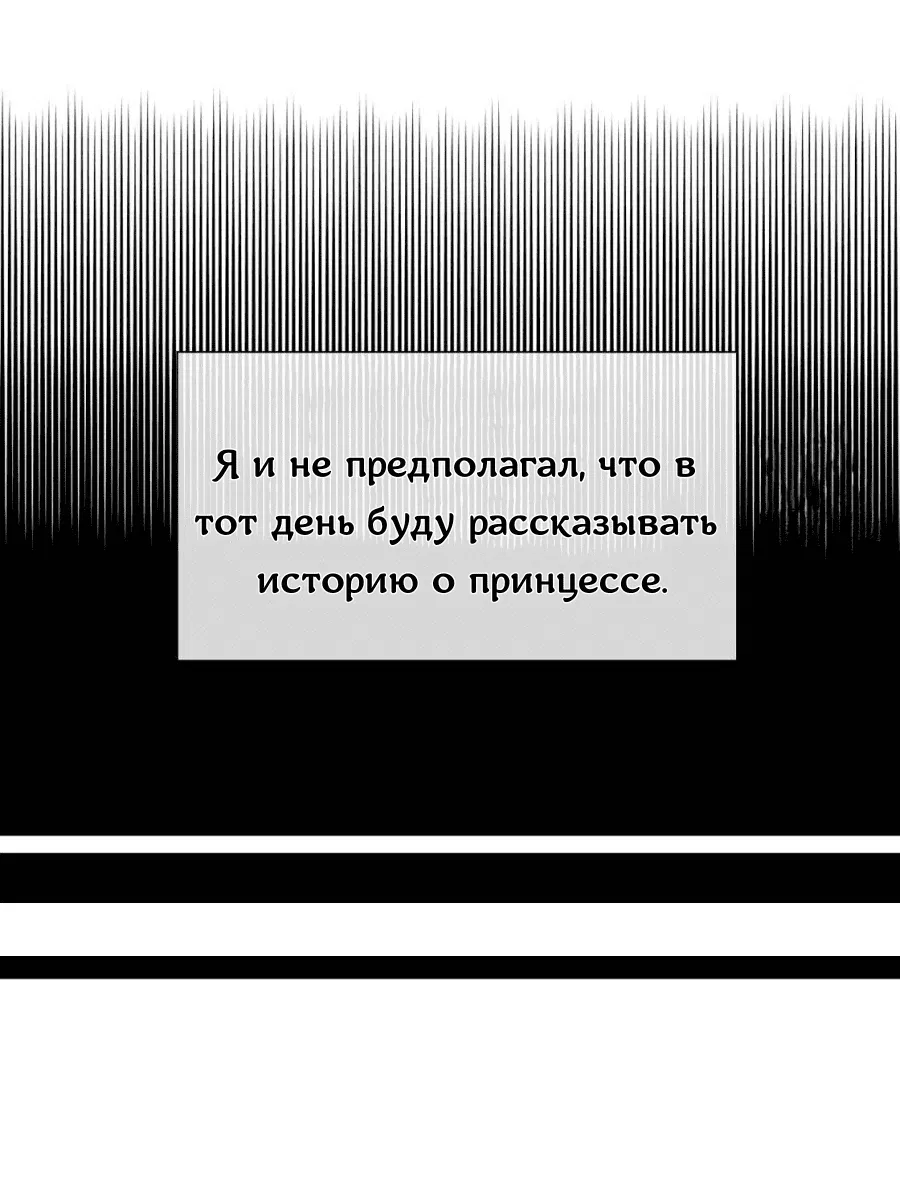 Манга Как избрать отца среди тиранов - Глава 33 Страница 14