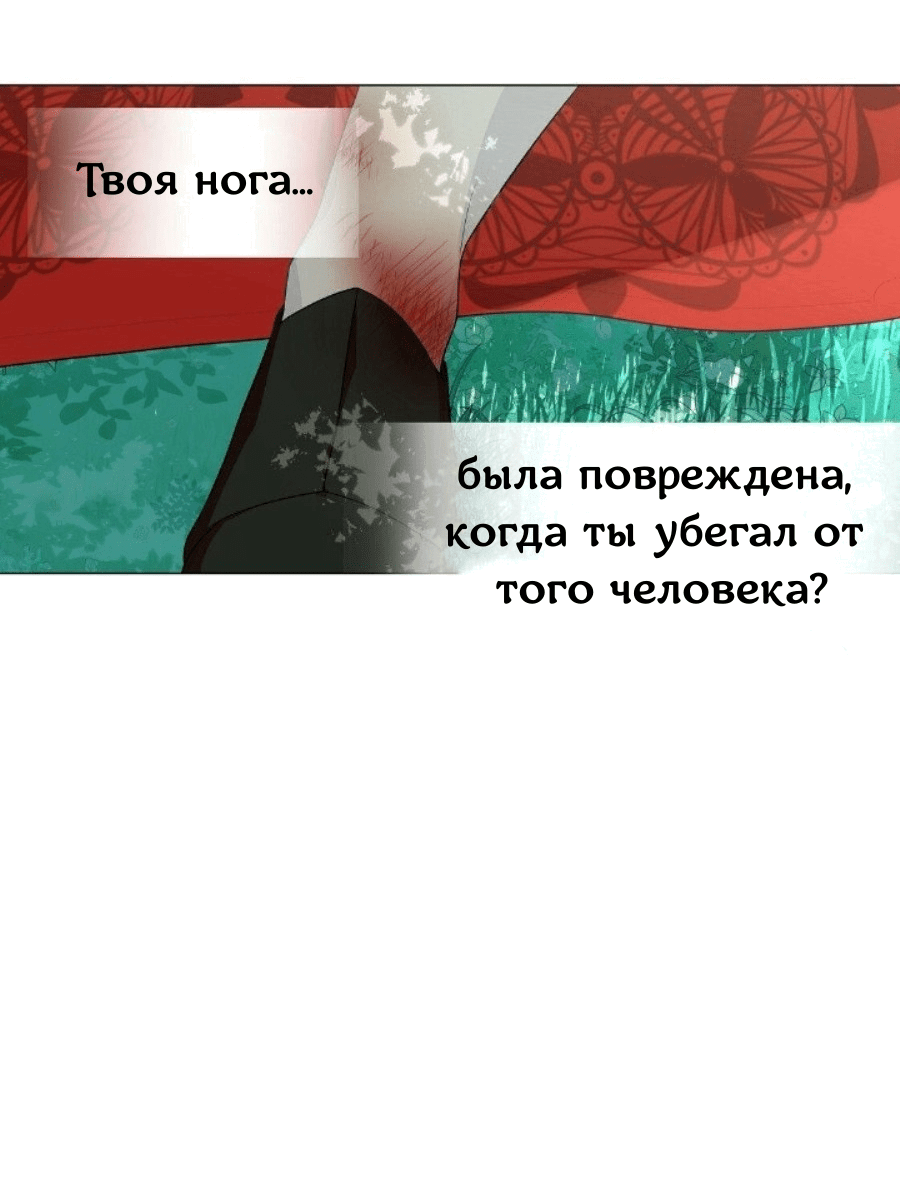 Манга Как избрать отца среди тиранов - Глава 33 Страница 4