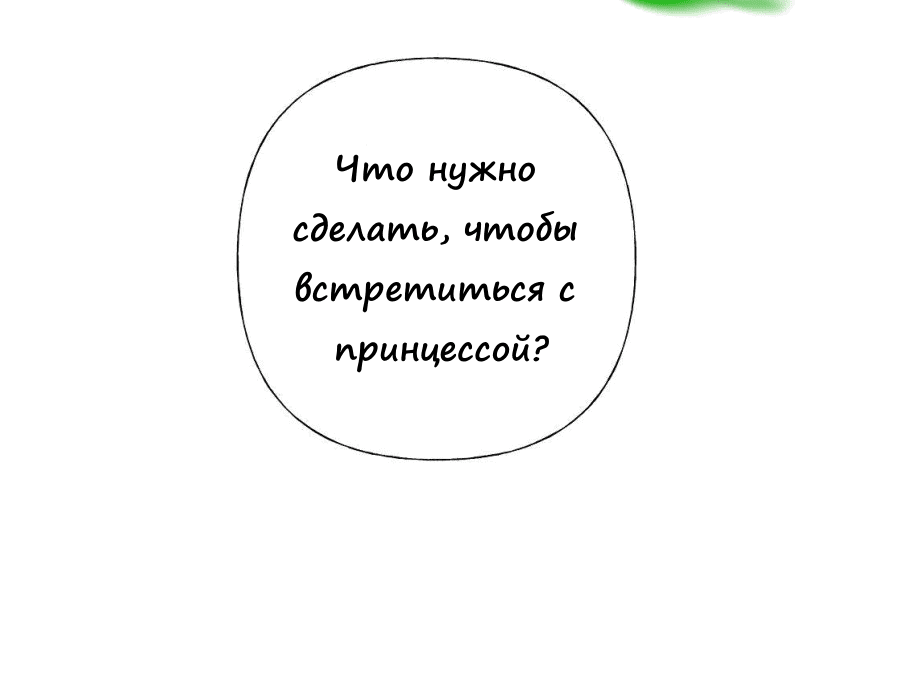 Манга Как избрать отца среди тиранов - Глава 33 Страница 19