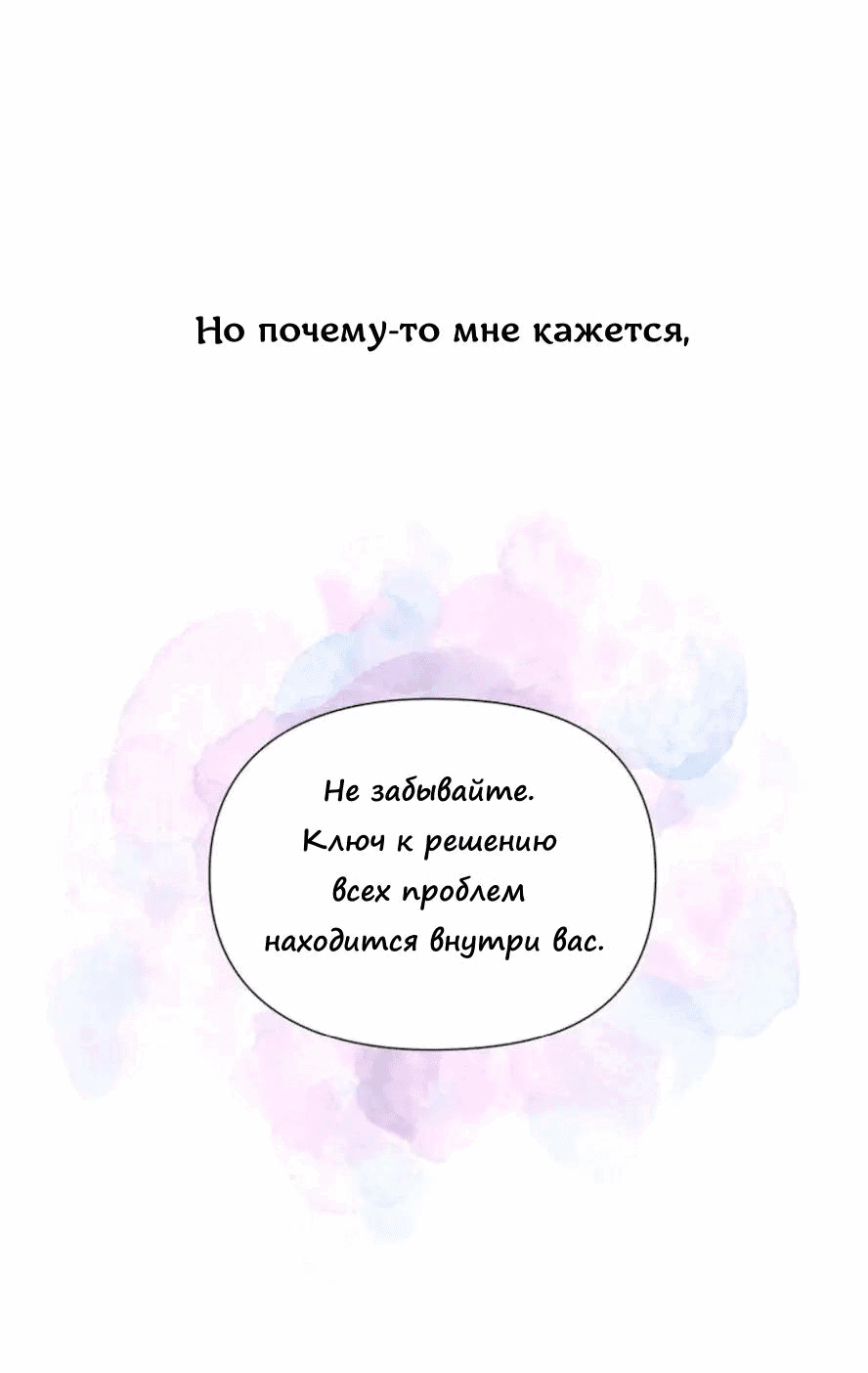 Манга Как избрать отца среди тиранов - Глава 39 Страница 62