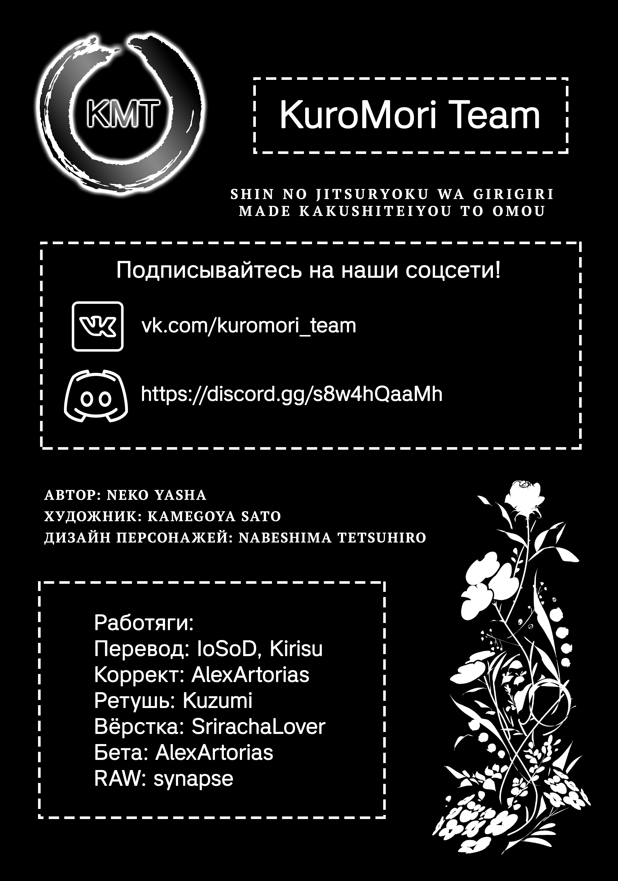 Манга Я думаю скрывать свои истинные способности до последнего момента - Глава 6 Страница 1