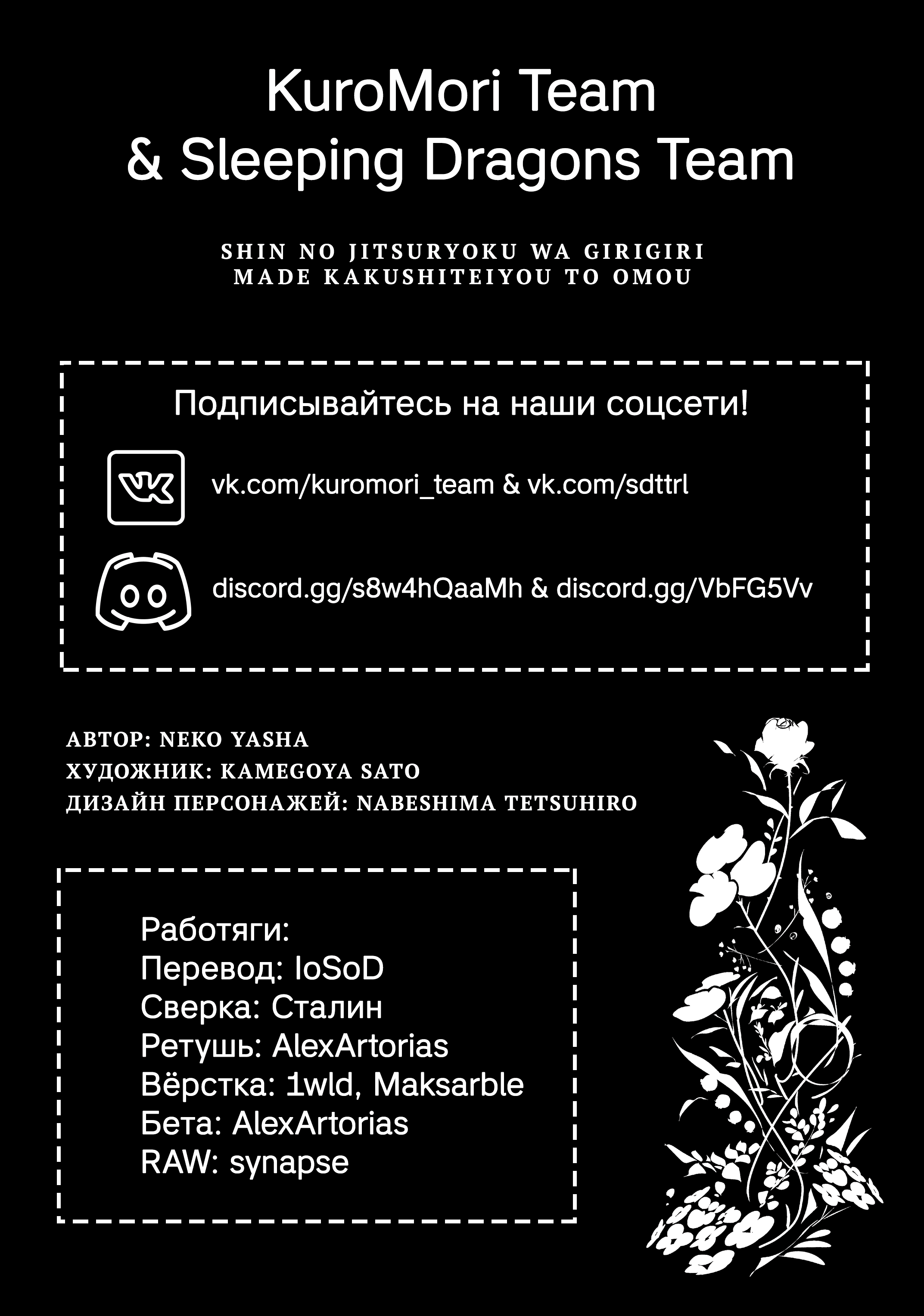 Манга Я думаю скрывать свои истинные способности до последнего момента - Глава 8 Страница 1