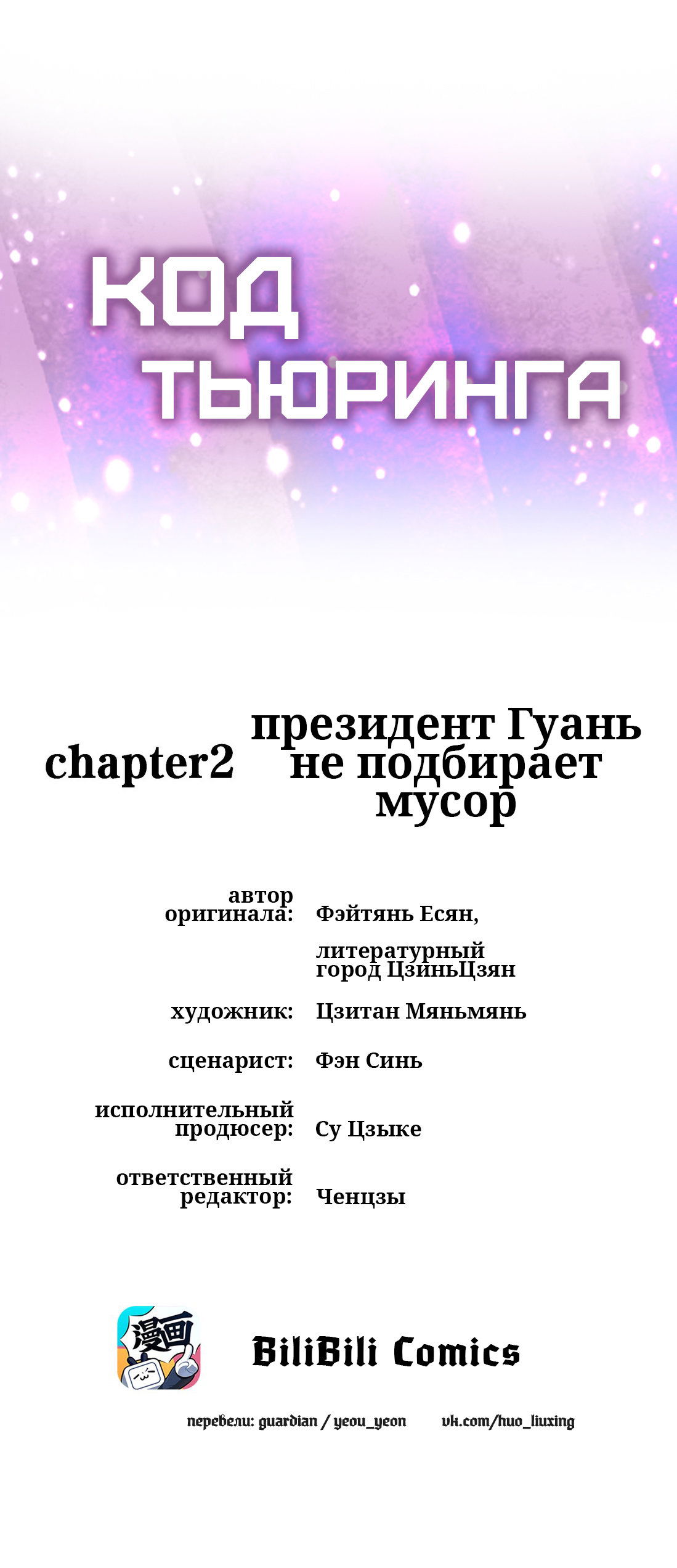 Манга Код Тьюринга - Глава 2 Страница 1