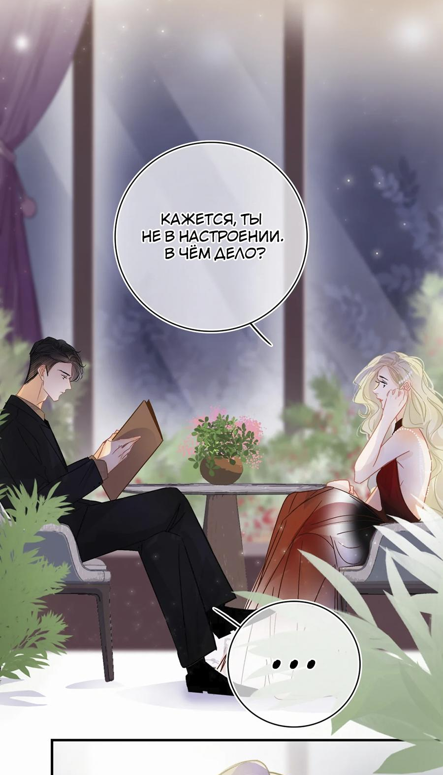 Манга Код Тьюринга - Глава 16 Страница 3