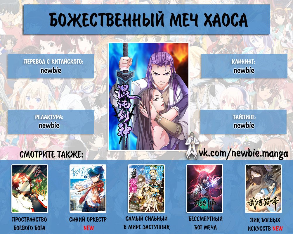 Манга Божественный меч хаоса - Глава 20 Страница 4