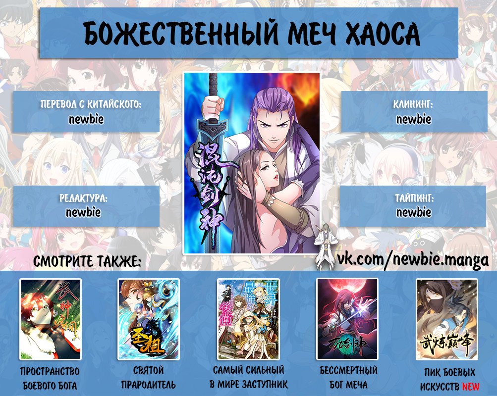 Манга Божественный меч хаоса - Глава 14 Страница 8