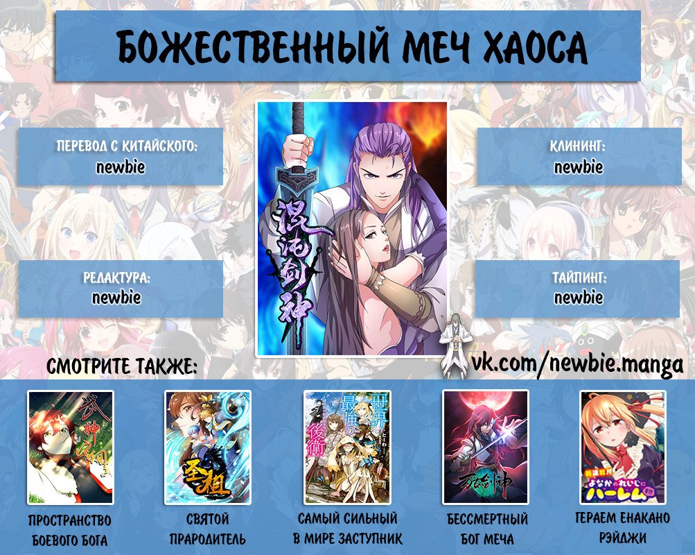 Манга Божественный меч хаоса - Глава 12 Страница 22