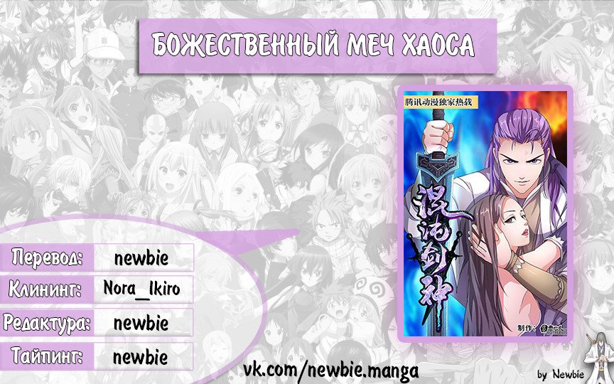 Манга Божественный меч хаоса - Глава 11 Страница 7