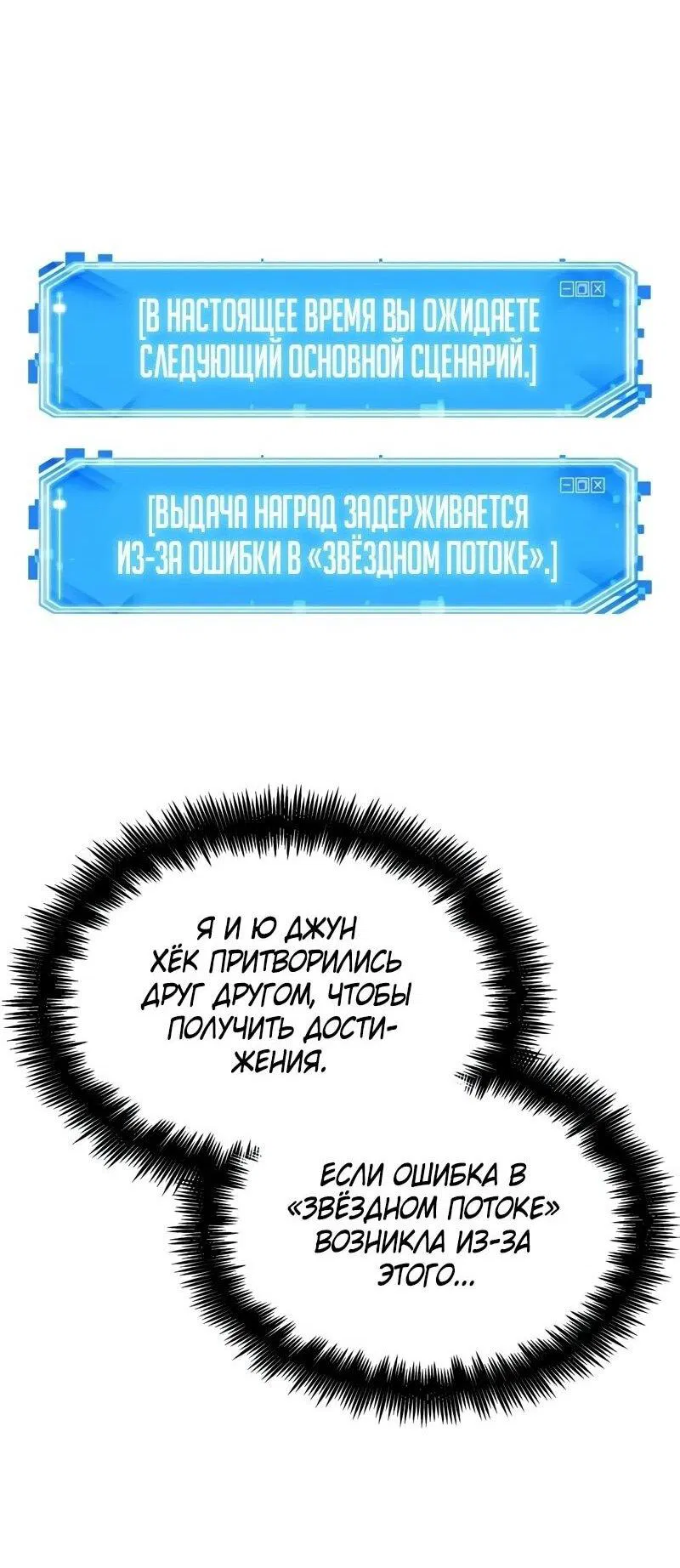Манга Всеведущий читатель - Глава 259 Страница 10