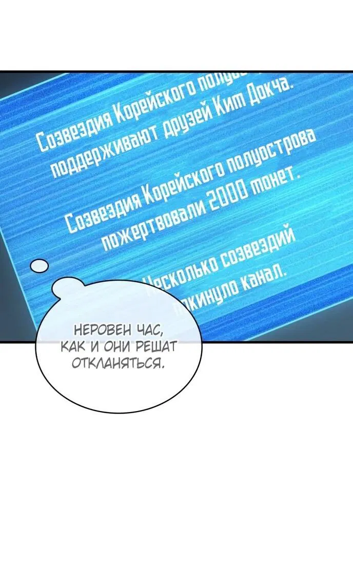 Манга Всеведущий читатель - Глава 260 Страница 38