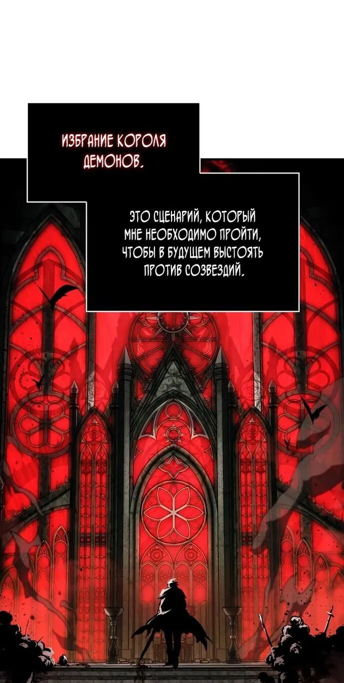 Манга Всеведущий читатель - Глава 260 Страница 72