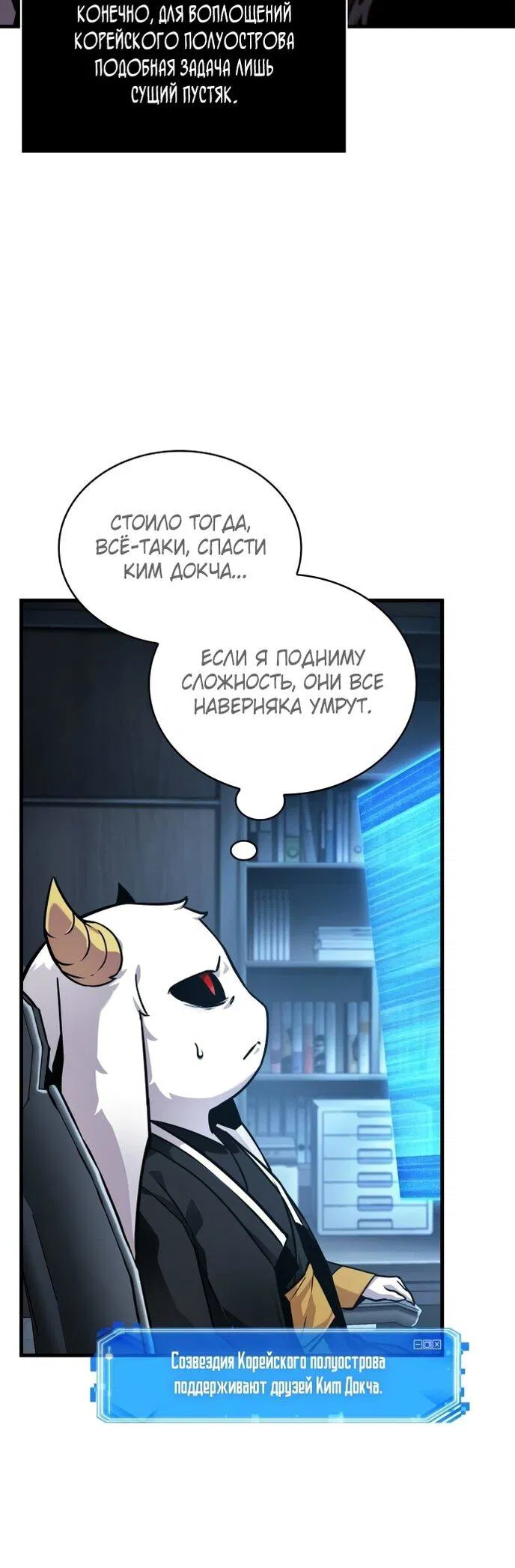 Манга Всеведущий читатель - Глава 260 Страница 36