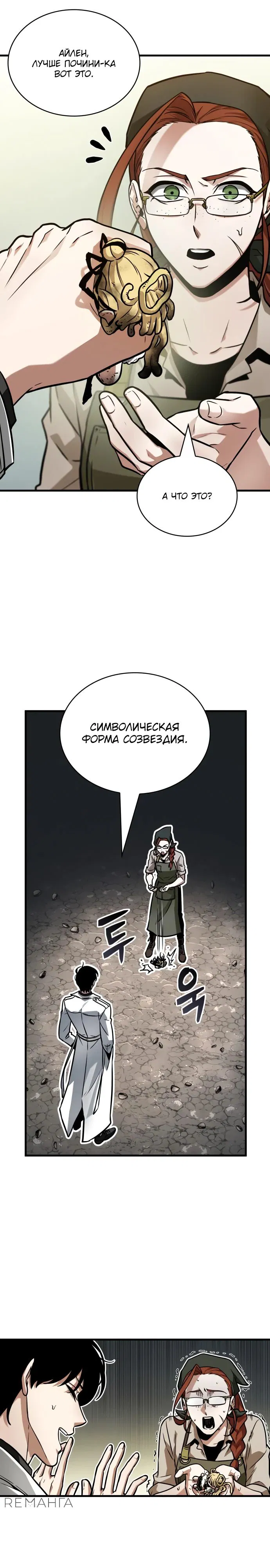 Манга Всеведущий читатель - Глава 261 Страница 22