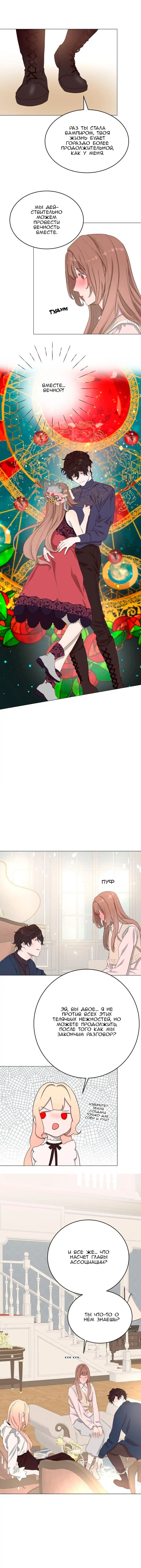 Манга Вампирский цветок 2 - Глава 20 Страница 9