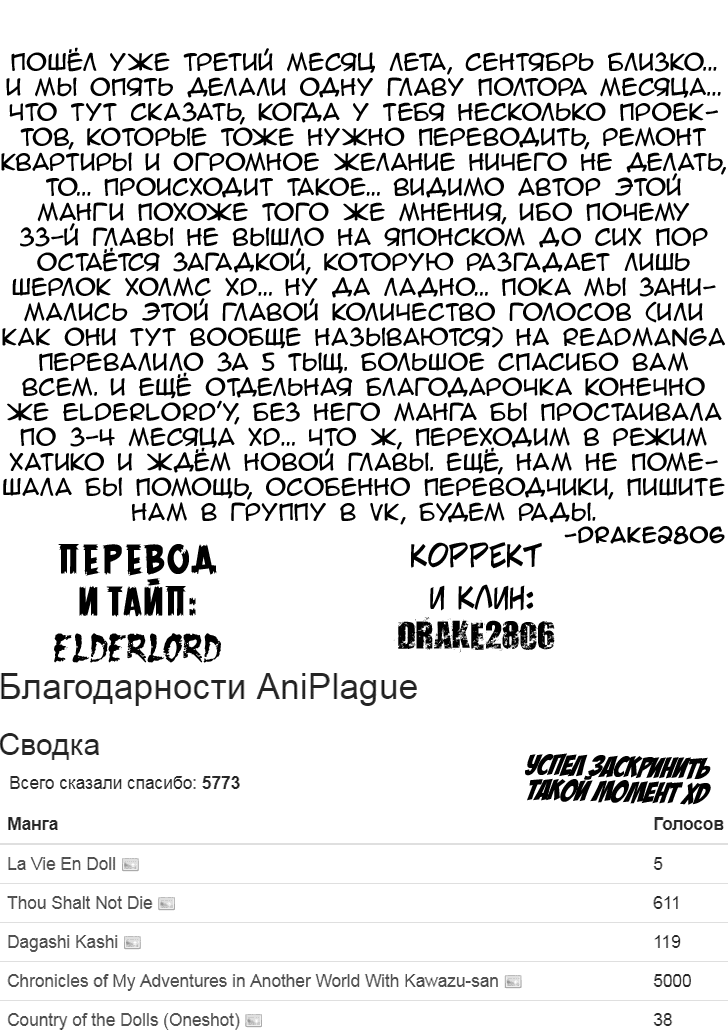 Манга История моего путешествия в другом мире вместе с Кавадзу-саном - Глава 32 Страница 25