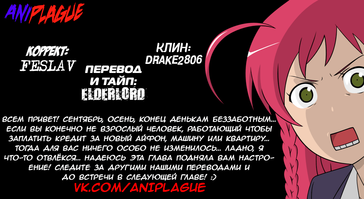 Манга История моего путешествия в другом мире вместе с Кавадзу-саном - Глава 26 Страница 23