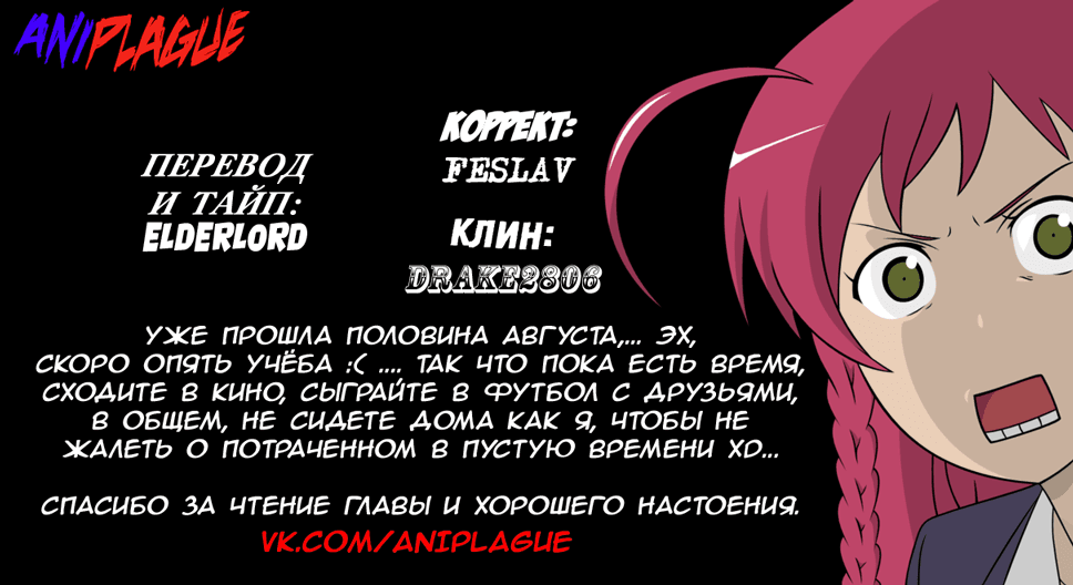 Манга История моего путешествия в другом мире вместе с Кавадзу-саном - Глава 25 Страница 23