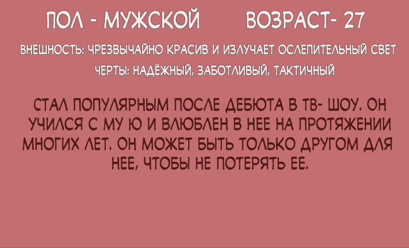 Манга Муж, увидимся в заголовках - Глава 0 Страница 8