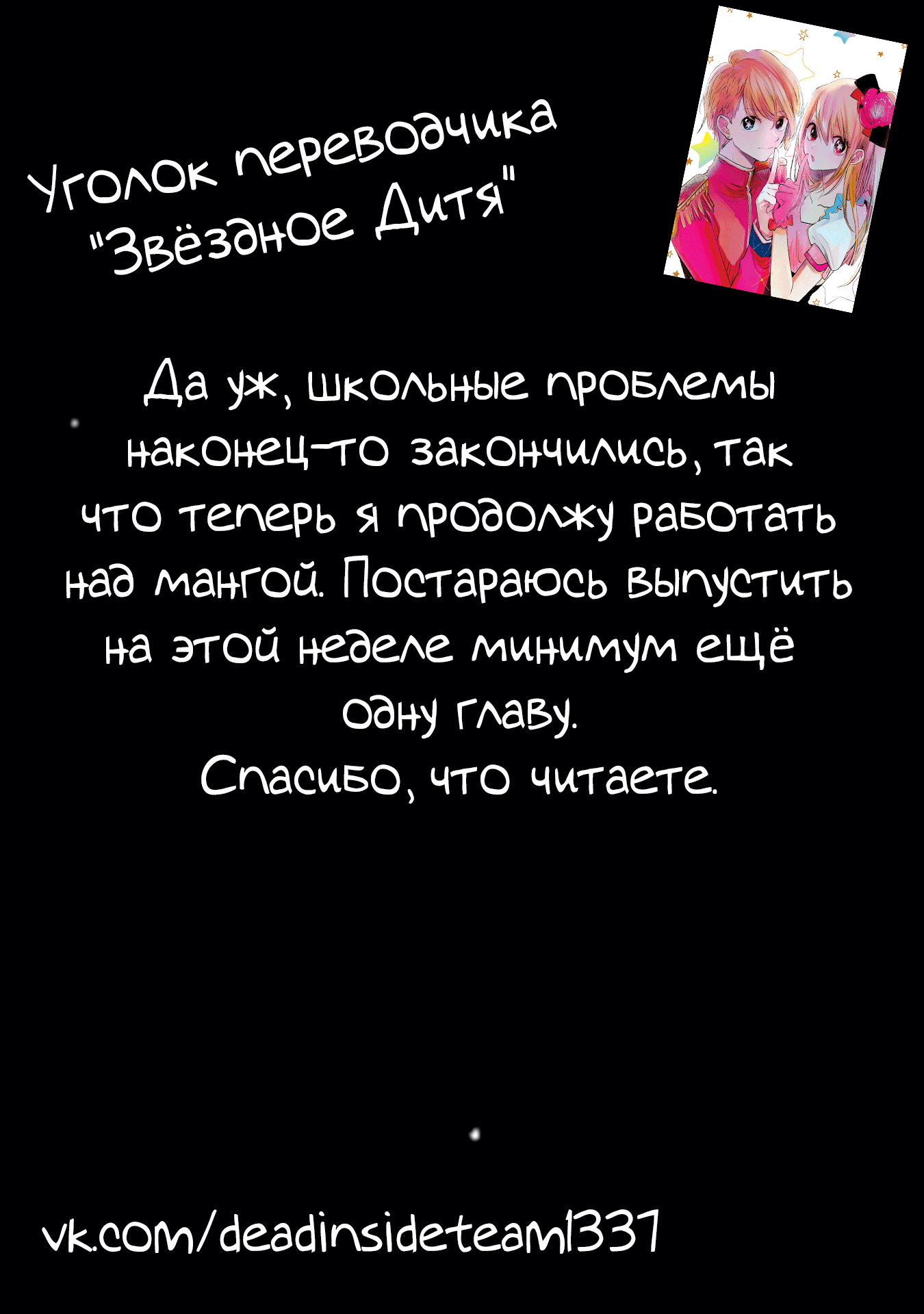 Манга Звёздное дитя - Глава 45 Страница 20