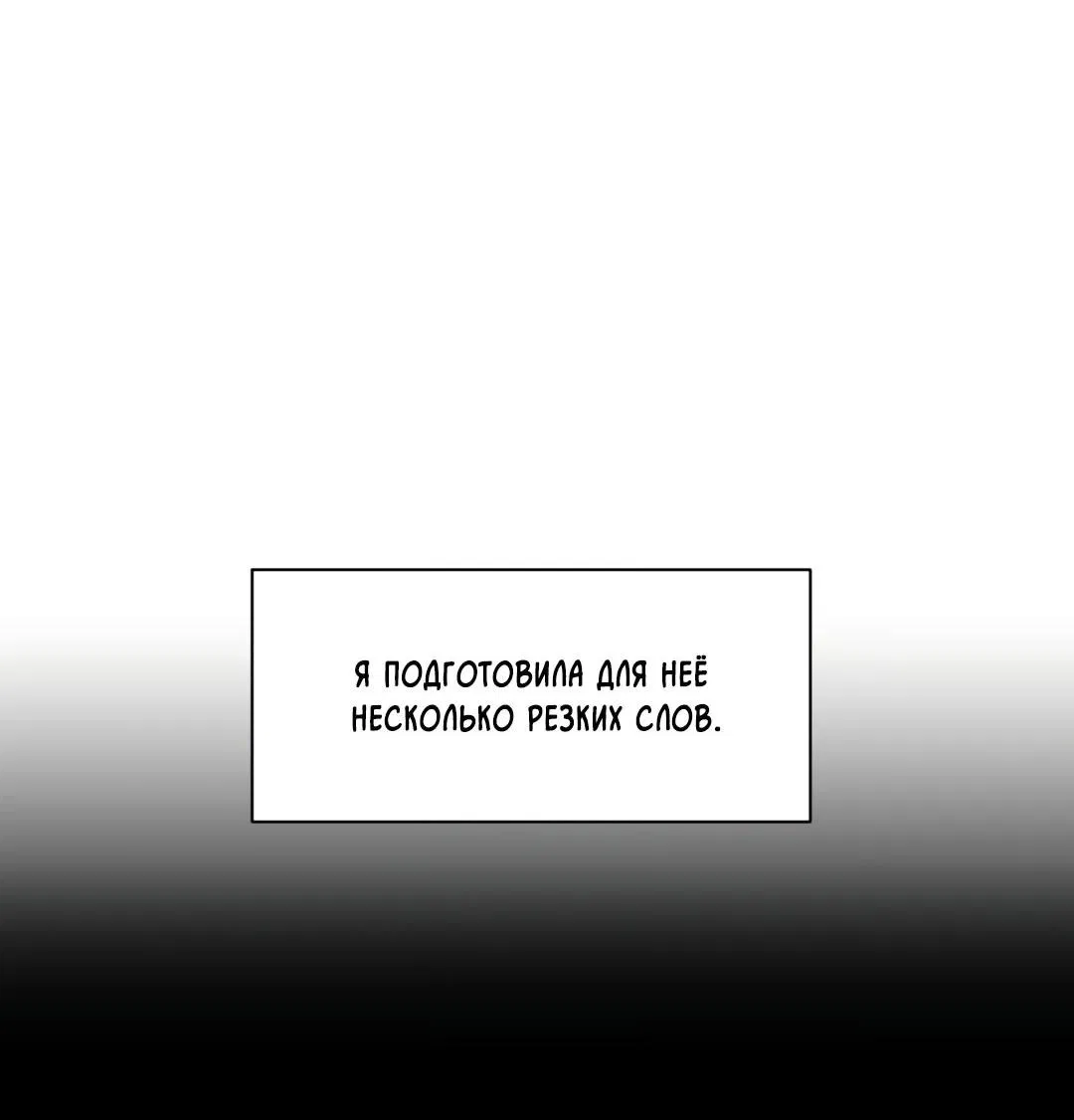 Манга Меньше, чем незнакомцы - Глава 65 Страница 53