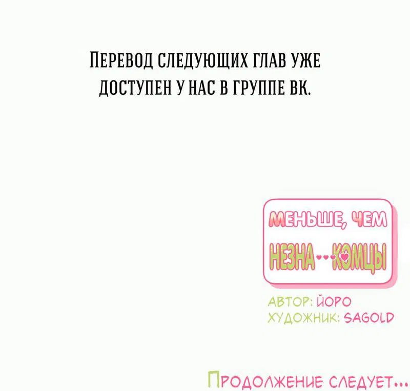 Манга Меньше, чем незнакомцы - Глава 85 Страница 85