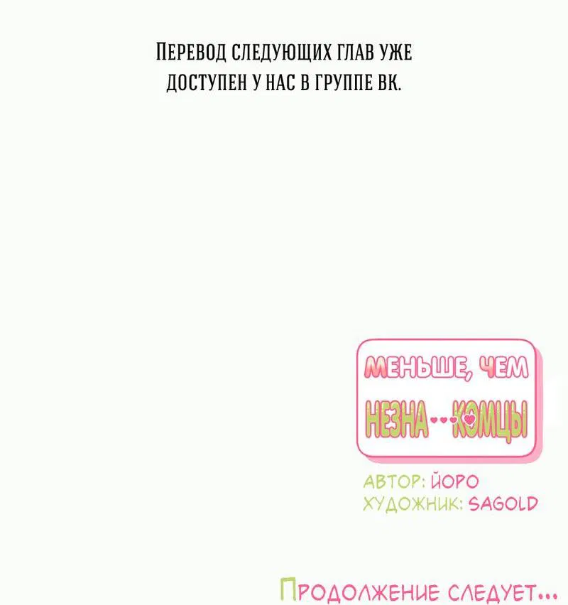 Манга Меньше, чем незнакомцы - Глава 86 Страница 88