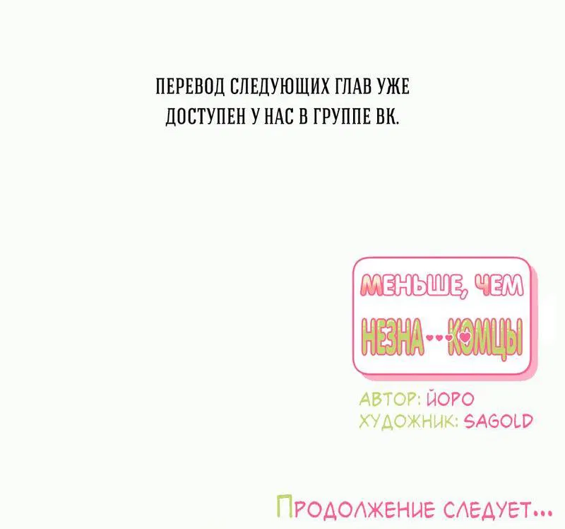 Манга Меньше, чем незнакомцы - Глава 89 Страница 49