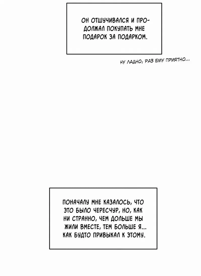 Манга Меньше, чем незнакомцы - Глава 93 Страница 21