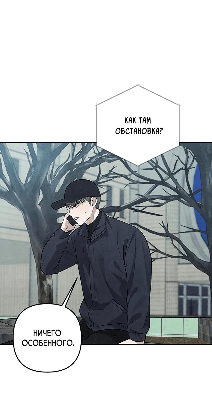Манга Меньше, чем незнакомцы - Глава 93 Страница 74