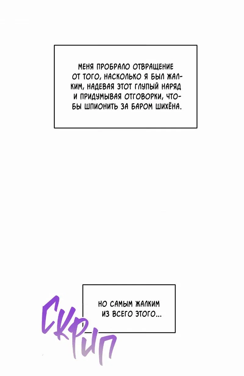 Манга Меньше, чем незнакомцы - Глава 93 Страница 62