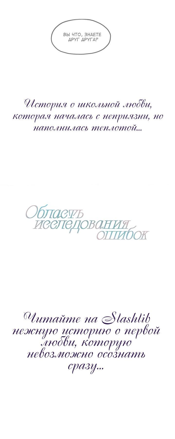 Манга Меньше, чем незнакомцы - Глава 94 Страница 79